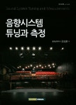 > 상세정보 : 국립세종도서관 서라운드 사운드 핸드북 = Surround sound handbook | 국립세종도서관