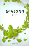 > 상세정보 : 국립세종도서관 심리측정 및 평가 | 국립세종도서관