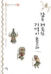 > 상세정보 : 국립세종도서관 바람이 전하는 인디언 이야기 : 마음의 위안을 주는 잔잔한 옛이야기 | 국립세종도서관