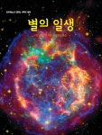> 상세정보 : 국립세종도서관 (신비한 우주와 만나는) 과학교과서 | 국립세종도서관