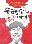 > 상세정보 : 국립세종도서관 닥터 도티의 삶을 바꾸는 마술가게 | 국립세종도서관