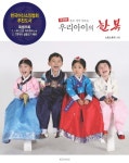 > 상세정보 : 국립세종도서관 우리 옷 만들기 | 국립세종도서관