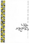 > 상세정보 : 국립세종도서관 김남주 평전 : 산이라면 넘어주고 강이라면 건너주고 | 국립세종도서관