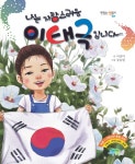 > 상세정보 : 국립세종도서관 깜비는 내 친구 : 숲속의 친구들: 할아버지 할머니와 함께 읽는 동화. 2 | 국립세종도서관