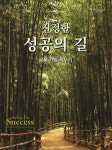 > 상세정보 : 국립세종도서관 프러포즈 = Propose : 김양재 목사의 결혼 매뉴얼 | 국립세종도서관