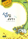 > 상세정보 : 국립세종도서관 봄으로 가는 버스 : 전병호 동시집 | 국립세종도서관