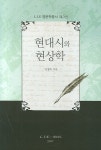 > 상세정보 : 국립세종도서관 영미시의 감상과 이해 = Appreciation and understanding British and American poetry | 국립세종도서관