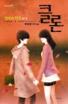 > 상세정보 : 국립세종도서관 클론 : 최정원 SF소설. 1, 엽록소 인간 | 국립세종도서관