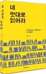 > 상세정보 : 국립세종도서관 고전, 어떻게 읽을까? : 인문학자 김경집의 고전 새롭게 읽기 | 국립세종도서관