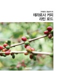 > 상세정보 : 국립세종도서관 (COFFEE REGULATION) 카페 메뉴 84 | 국립세종도서관