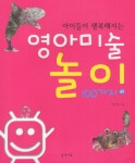> 상세정보 : 국립세종도서관 (더 재미있고 더 창의적인) 하루 15분 두뇌발달 미술놀이 : 재활용품과 자연물로 내 아이의 생각 놀이... 