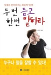 > 상세정보 : 국립세종도서관 (디지털 스피치시대의) 유쾌한 프레젠테이션 : Presentation real story 20 minute | 국립세종도서관