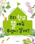 > 상세정보 : 국립세종도서관 식물 관찰 도감/ (A)pictorial guide to Korean flora | 국립세종도서관