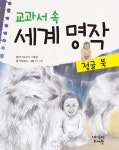 > 상세정보 : 국립세종도서관 (어린이를 위한) 셜록 홈즈 대표 단편선 . 4 | 국립세종도서관