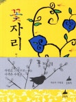 > 상세정보 : 국립세종도서관 까치울역입니다 : 최숙미 수필집 | 국립세종도서관