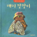 > 상세정보 : 국립세종도서관 사탕 가게를 구한 꼬마 악동들 | 국립세종도서관