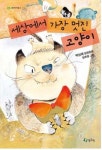 > 상세정보 : 국립세종도서관 세상에서 가장 멋진 고양이 : 박상재 장편동화 | 국립세종도서관