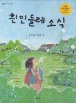 > 상세정보 : 국립세종도서관 흰민들레 소식 | 국립세종도서관