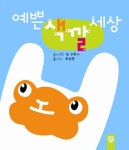 > 상세정보 : 국립세종도서관 릴리야 놀자!: 손도장 그림책 | 국립세종도서관