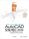 > 상세정보 : 국립세종도서관 (Do it!) 오토캐드 2016 = AutoCAD : 토목, 건축, 전기, 기계, 인테리어 실무에 쓰는 기능을 모두 담았다!... 
