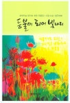 > 상세정보 : 국립세종도서관 별별이야기 | 국립세종도서관