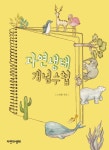 > 상세정보 : 국립세종도서관 나는 숲에서 살아요 | 국립세종도서관