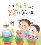 > 상세정보 : 국립세종도서관 우리 유치원에는 꿀벌이 살아요 | 국립세종도서관