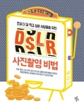 > 상세정보 : 국립세종도서관 (자동&반자동 촬영의 시작) DSLR 사진촬영&포토샵 | 국립세종도서관