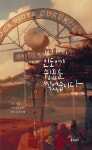 > 상세정보 : 국립세종도서관 어느 날 인도 : 아무도 없는 그러나 누구나 있는 인도 잡화점 | 국립세종도서관