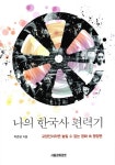 > 상세정보 : 국립세종도서관 역사 義兵, 한국사를 말한다 | 국립세종도서관
