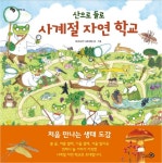 > 상세정보 : 국립세종도서관 관찰하고 탐구하고. 2-4 | 국립세종도서관