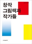 > 상세정보 : 국립세종도서관 동화를 어떻게 쓸 것인가 | 국립세종도서관