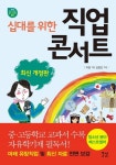 > 상세정보 : 국립세종도서관 (청소년이 궁금해 하는) 99가지 직업이야기 : 청소년직업전망 | 국립세종도서관