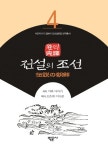 > 상세정보 : 국립세종도서관 (완역) 조선이야기집과 속담 | 국립세종도서관