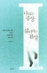 > 상세정보 : 국립세종도서관 시 창작 강의 노트 : 경험에서 우러나온 시 쓰기 강좌 | 국립세종도서관