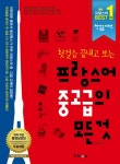 > 상세정보 : 국립세종도서관 (첫걸음 끝내고 보는) 프랑스어 중고급의 모든 것 | 국립세종도서관