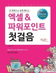 > 상세정보 : 국립세종도서관 엑셀 and 파워포인트 2016 : 환상의 콤비 | 국립세종도서관