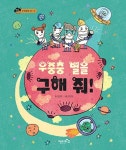 > 상세정보 : 국립세종도서관 아빠만 믿어 | 국립세종도서관