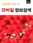 > 상세정보 : 국립세종도서관 아이폰 어디까지 써봤니 : ver. 2.0 | 국립세종도서관