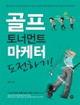 > 상세정보 : 국립세종도서관 (골프스윙의 핵심원리) 임경빈의 도끼스윙 : 다운블로 | 국립세종도서관