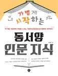 > 상세정보 : 국립세종도서관 뇌가 섹시해지는 인문학 지도 : 막힘없는 상식을 위한 14개의 교양 노선도 : 세계 최고의 아이디어 메이커, 개념을... 