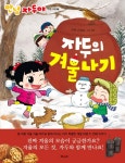 > 상세정보 : 국립세종도서관 자두의 가을 여행 | 국립세종도서관