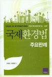 > 상세정보 : 국립세종도서관 로스쿨環境法 | 국립세종도서관