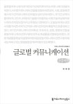 미래동시통역&커뮤니케이션즈 | > 상세정보 : 국립세종도서관 다문화 커뮤니케이션 : 큰글씨책 | 국립세종도서관