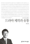 > 상세정보 : 국립세종도서관 유료 방송 산업의 이해 | 국립세종도서관
