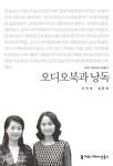 > 상세정보 : 국립세종도서관 동화구연 어떻게 할까? : 동화구연지도사 지침서 | 국립세종도서관