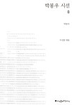 > 상세정보 : 국립세종도서관 (초판본) 김상훈 시선 : 큰글씨책 | 국립세종도서관