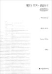 > 상세정보 : 국립세종도서관 우리가 몰랐던 역사이야기 : 우리가 몰랐던 역사에 대한 새로운 고찰 | 국립세종도서관
