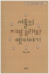 > 상세정보 : 국립세종도서관 淸溪川, 청계고가를 기억하며 | 국립세종도서관