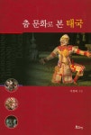 > 상세정보 : 국립세종도서관 플라멩코로 타오르다 : 낡은 슈즈를 들고 찾아간 스페인에서의 1000일, 그리고 플라멩코와의 2000일... 
